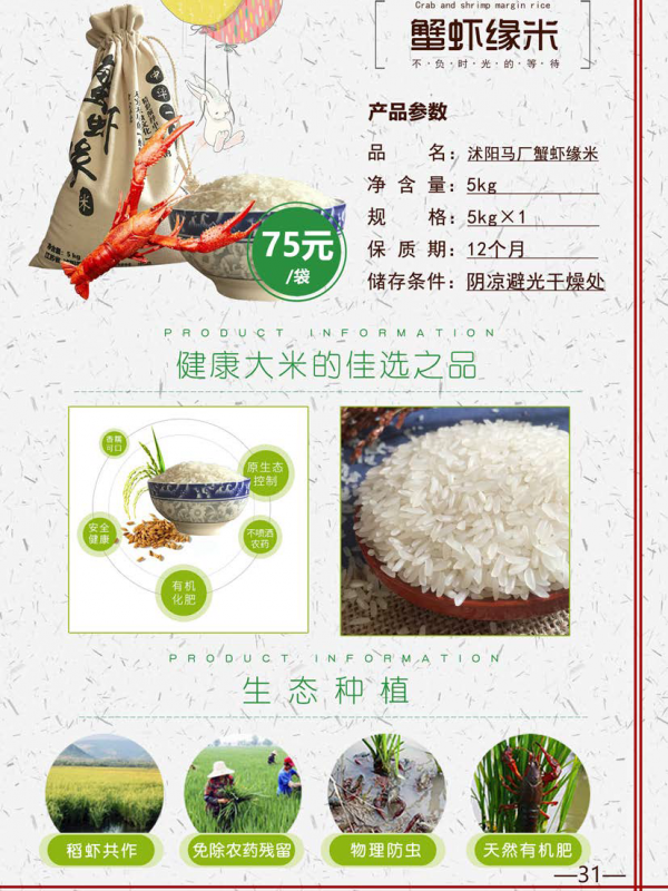 31蟹虾缘米