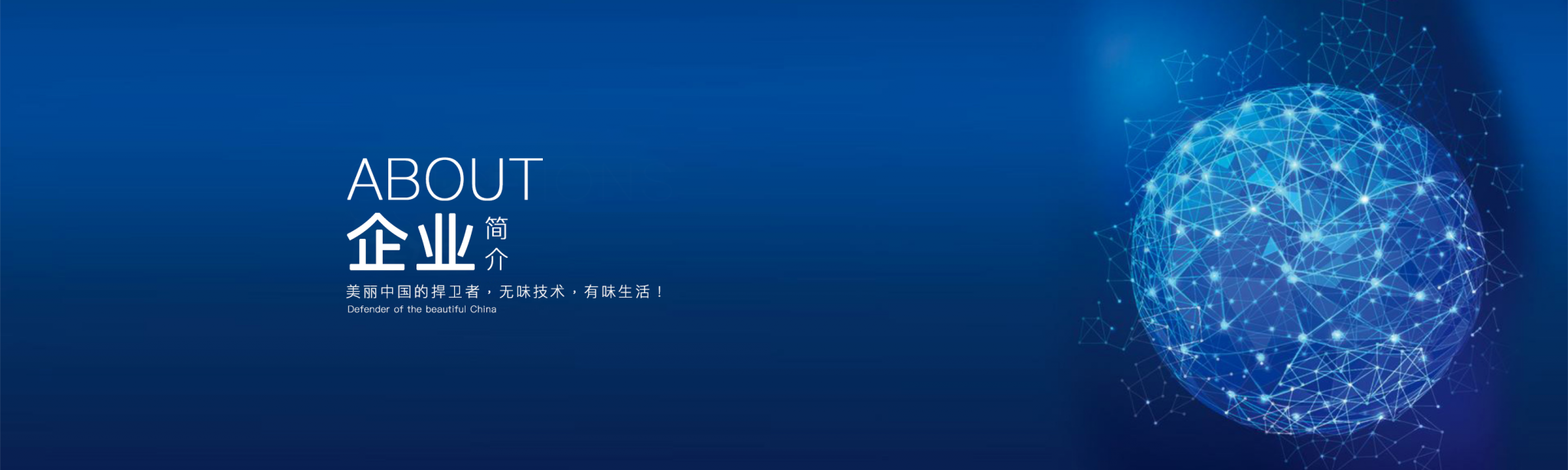 企業(yè)簡介