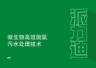 污水處理技術