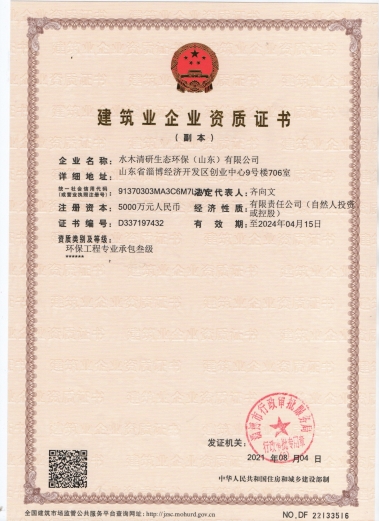 水木清研生態環保（山東）有限公司承保資質