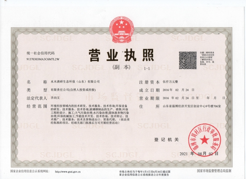 水木清研生態環保（山東）有限公司