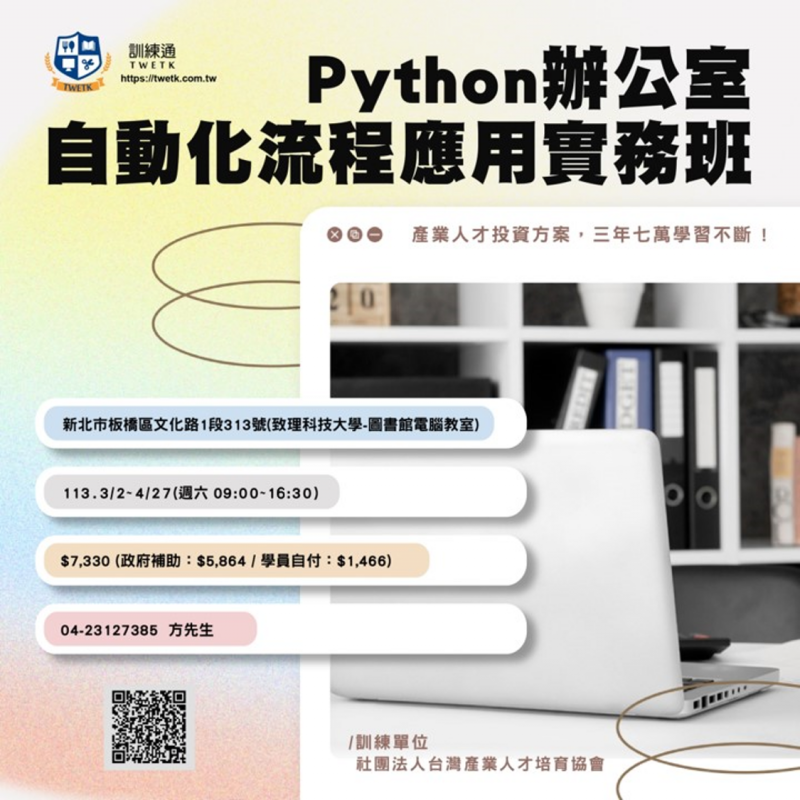 Python辦公室自動化流程應用實務