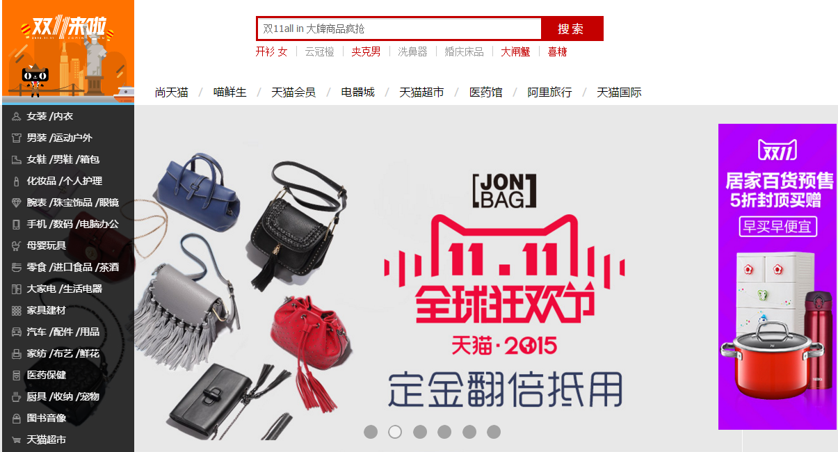 tmall-singles-day-shopping