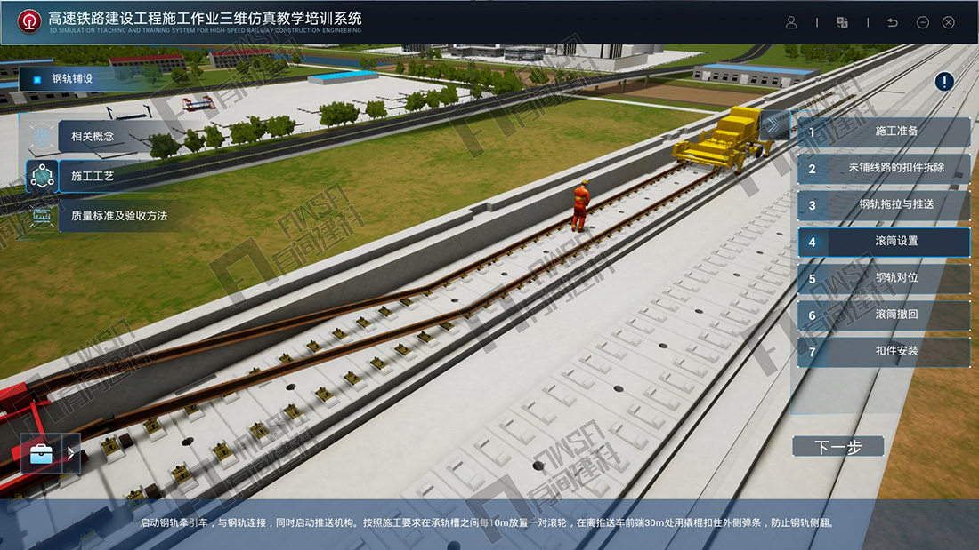 高速铁路路基建设工程施工虚拟仿真教学系统