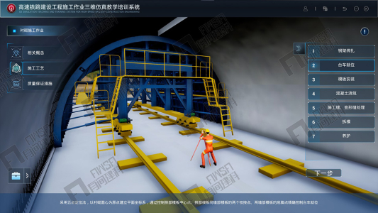 高速铁路隧道建设工程施工虚拟仿真教学系统