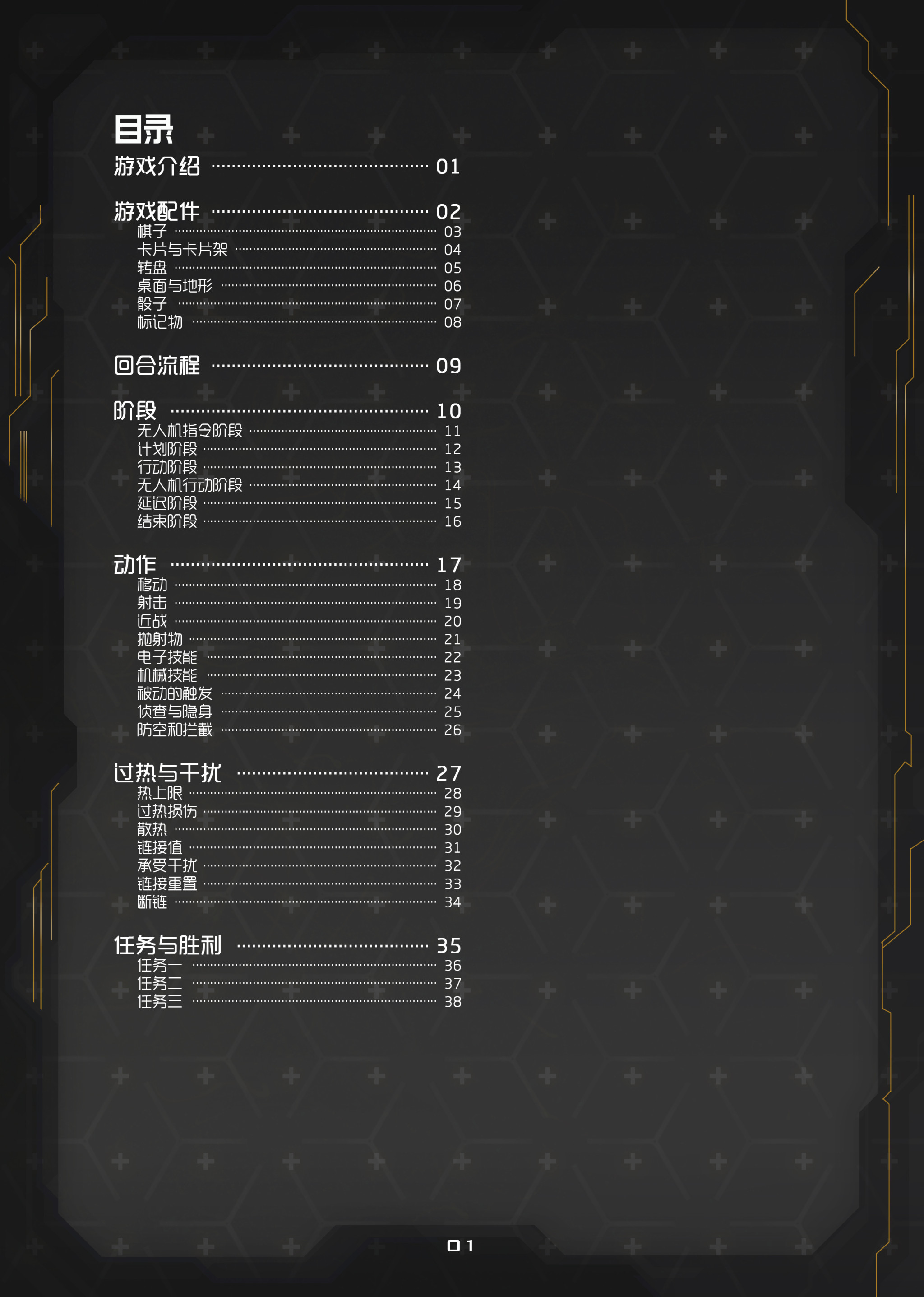 Obsidian Protocol | 中文规则书带图版不完整