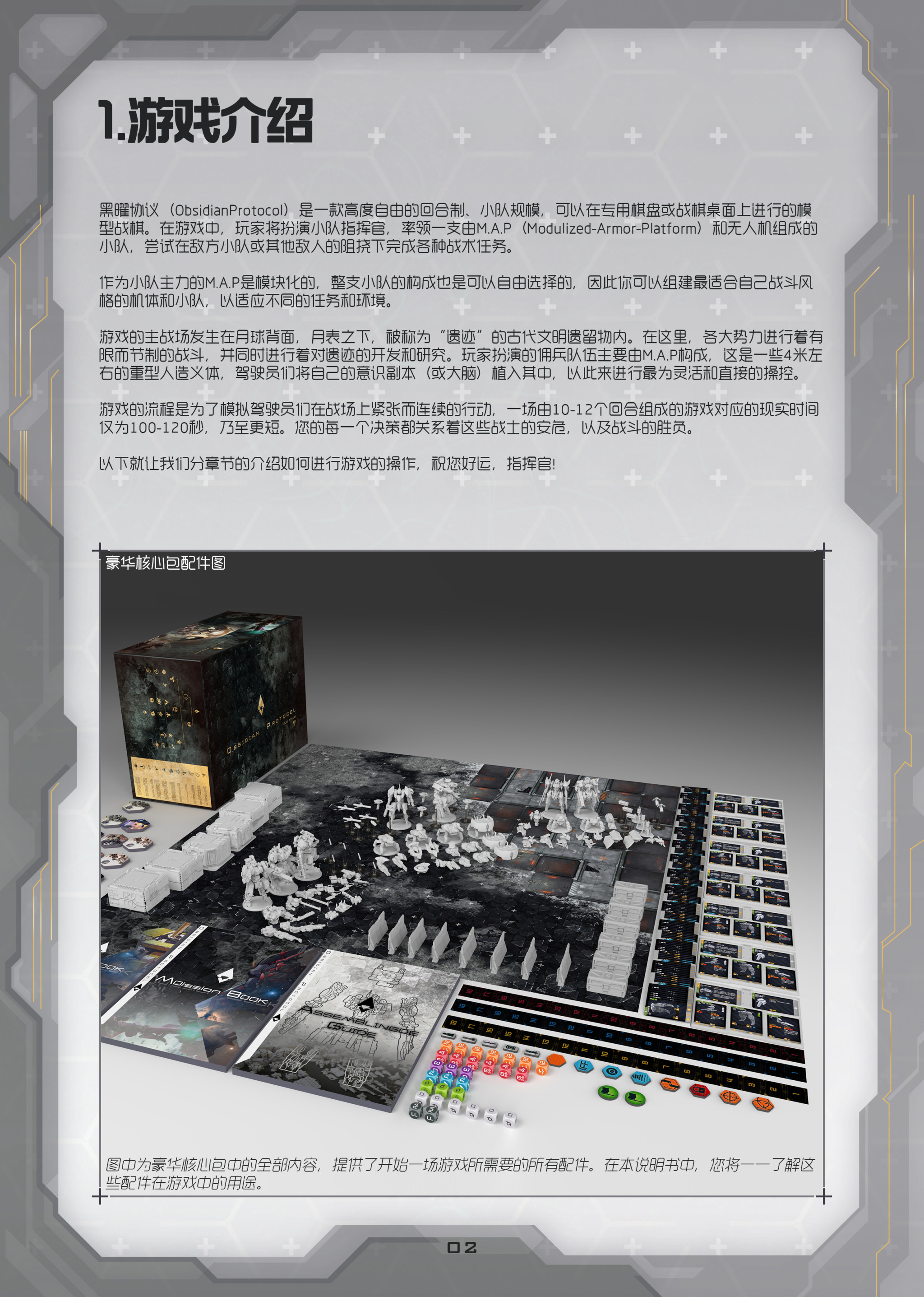 Obsidian Protocol | 中文规则书带图版不完整