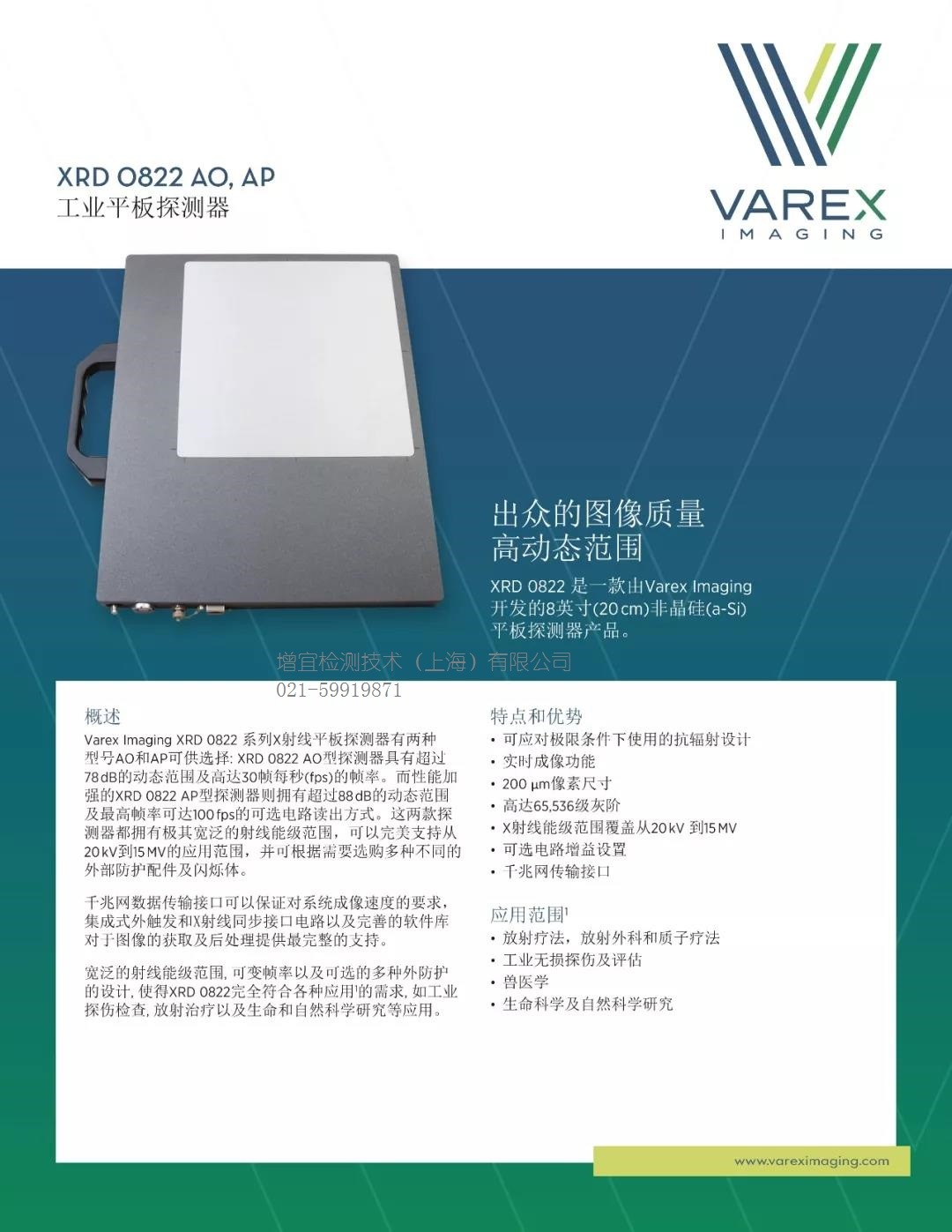 XRD 0822-VAREX IMAGING万睿视影像varian瓦里安工业射线平板探测器 