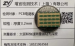 PCB電路板首鉆孔深度超聲波自動測量
