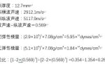 超聲波彈性模量測量-橫波和縱波聲速測量反推材料彈性模量泊松比等