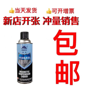 宏達(dá)HD-BO黑油磁懸液HD-BW黑水磁懸液磁軛磁粉濕法探傷懸浮液