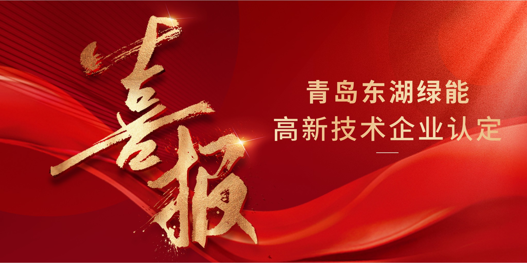 喜報(bào)橫版海報(bào)1111_畫板 1