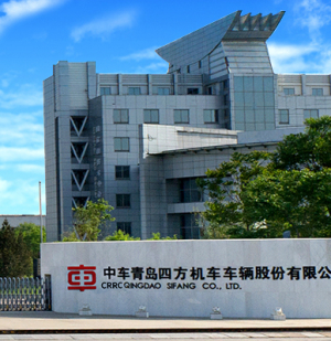 中車四方股份公司