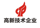 高新技術(shù)企業(yè)