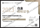 摩托羅拉2023授權證書