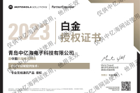 摩托羅拉2023授權(quán)證書