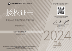 摩托羅拉2024授權證書