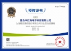 海能達2024授權證書