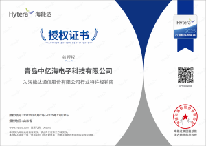 海能達2025授權證書