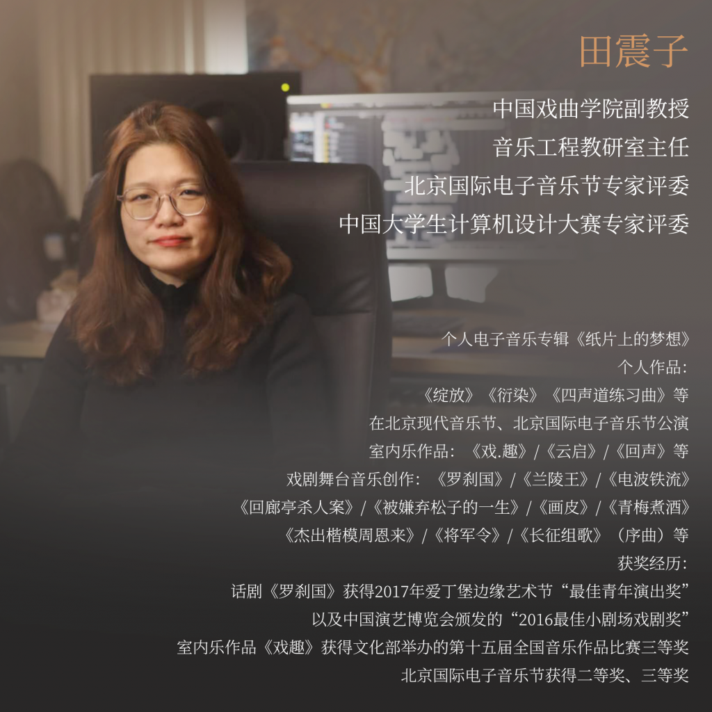 田震子