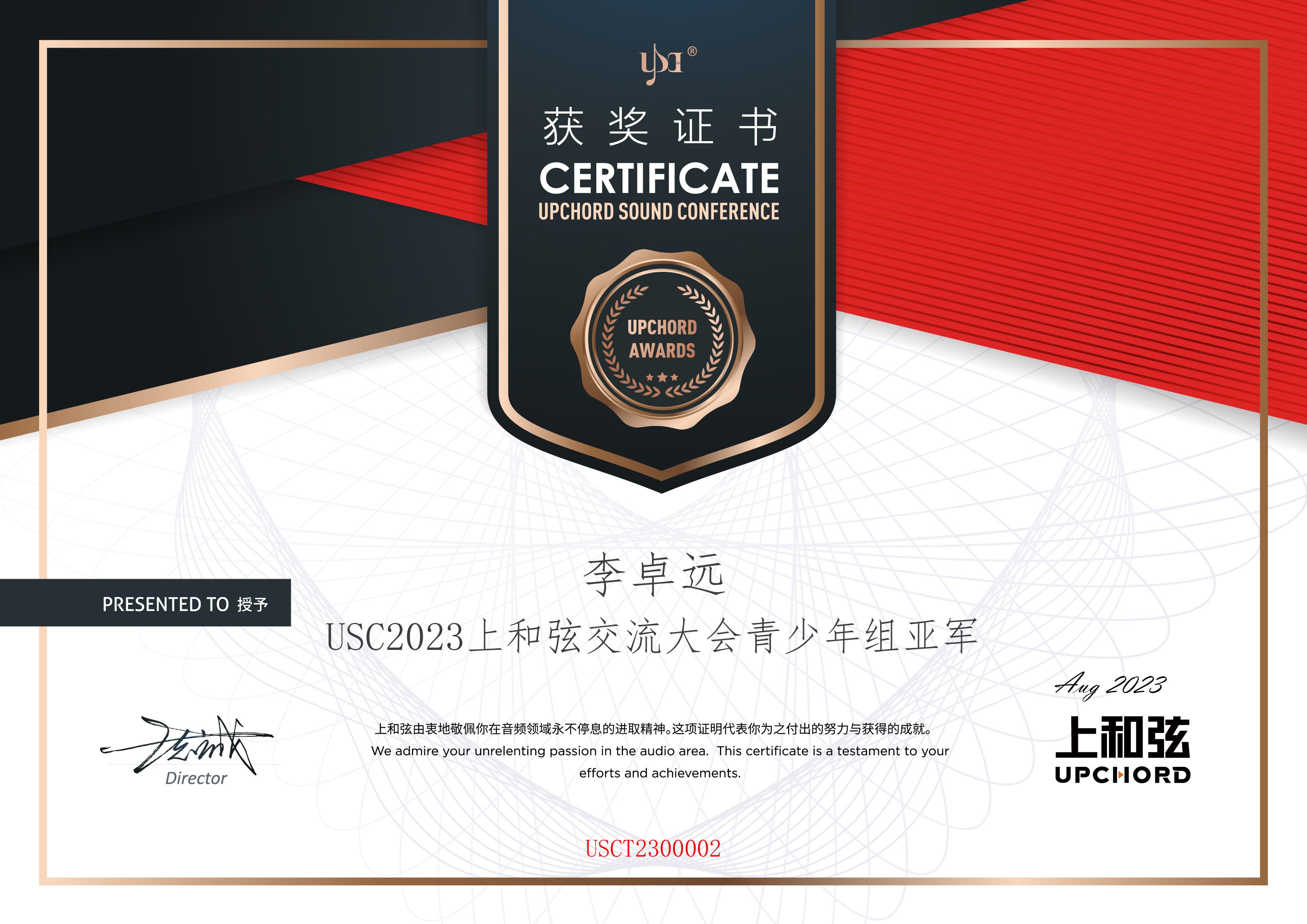 USC2023青少2