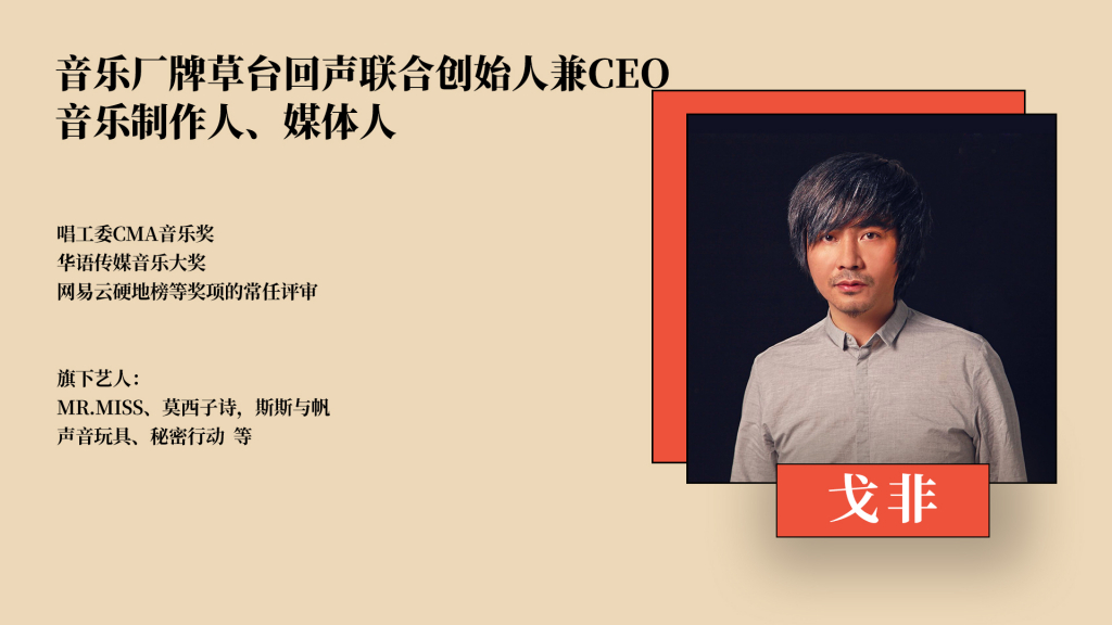 戈非