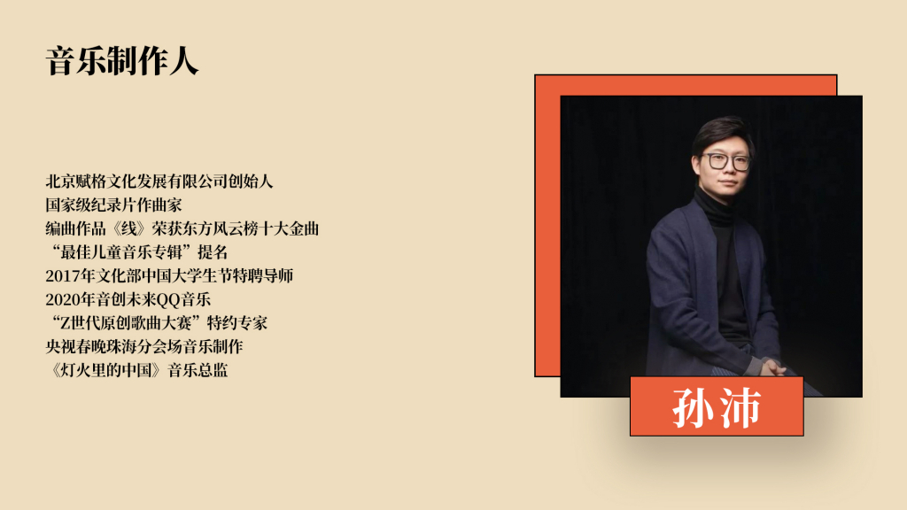 孙沛