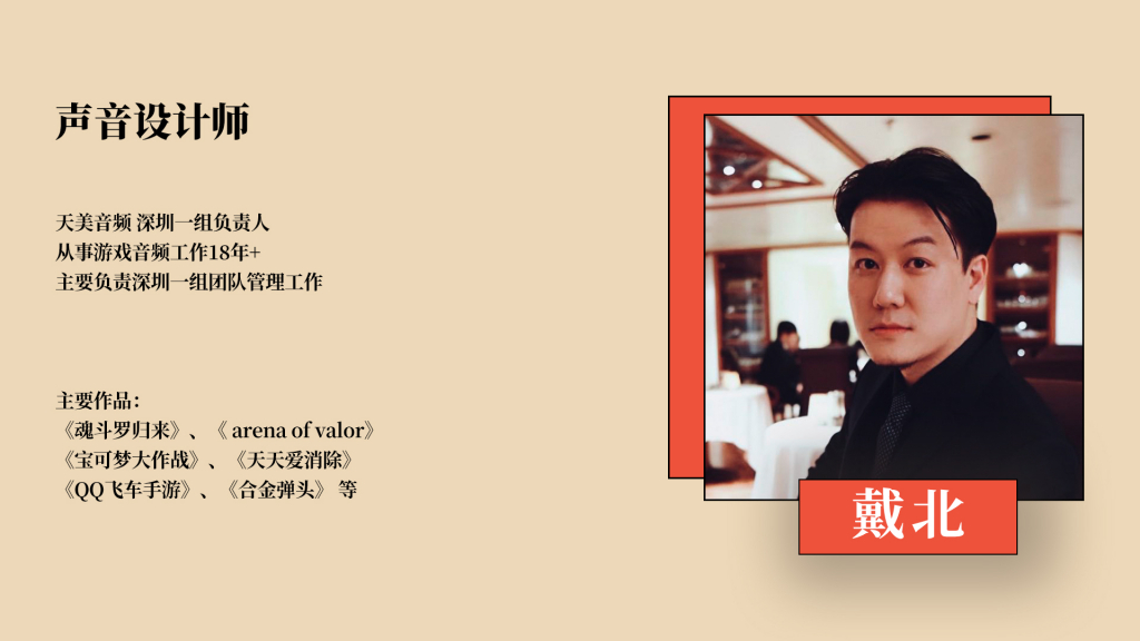 戴北