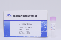 去支原体试剂盒