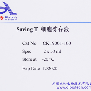 Saving T细胞冻存液