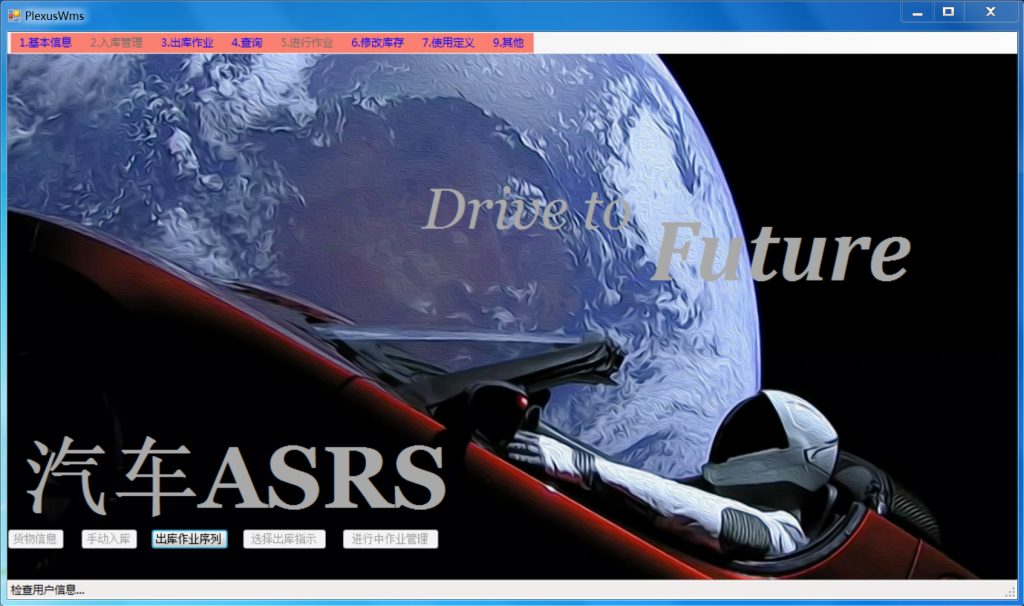 as/rs software