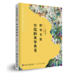中国新美学美育专家-南方文艺出版社