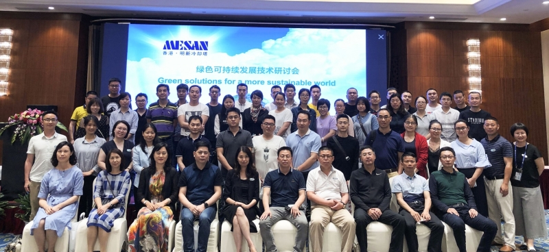 厦门绿色可持续发展技术研讨会