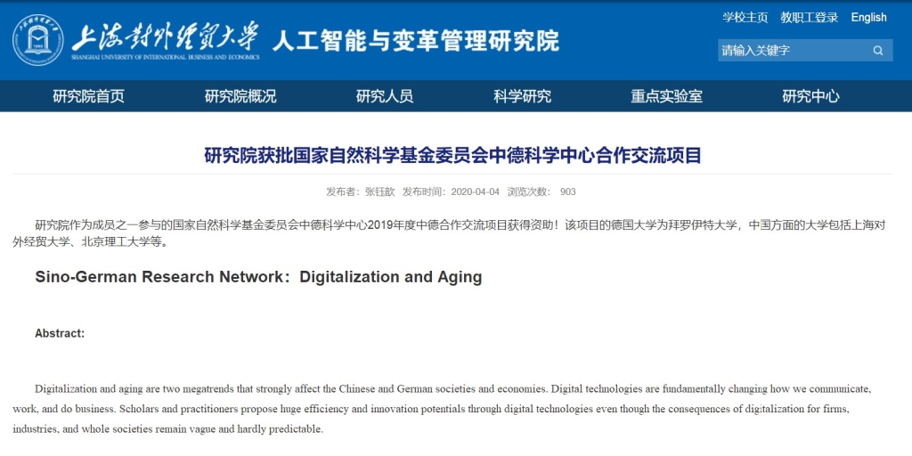 2020.04.04 国家自然科学基金委员会中德科学中心合作交流项目