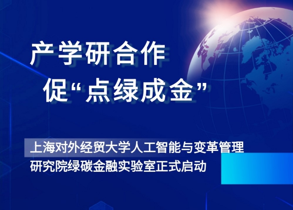 2022.07.03 绿碳金融实验室启动仪式
