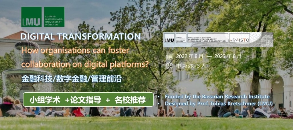 慕尼黑大学 数字化平台组织沟通 海报 （横版）