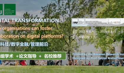 慕尼黑大学 数字化平台组织沟通 海报 （横版）