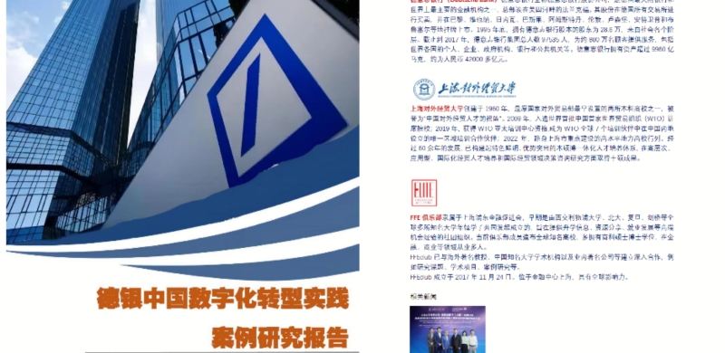 德银数字化转型