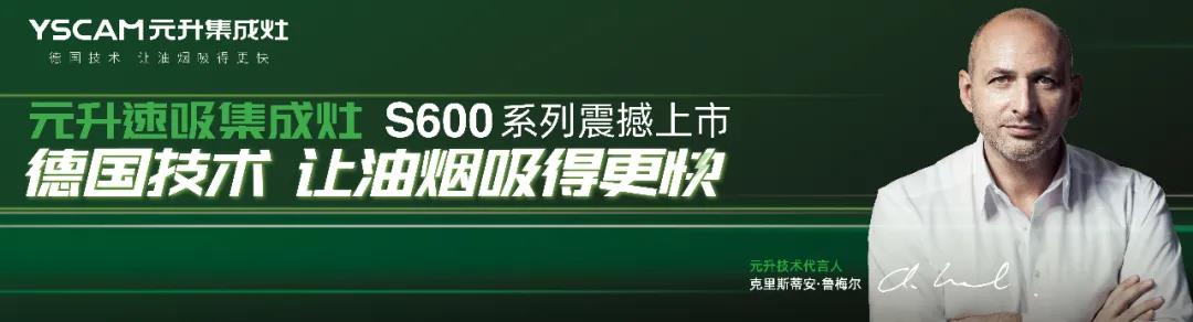 元升集团 江苏元升集团官网 江苏省著名商标 元升速吸集成灶s600系列创新升级 开启行业速吸新时代