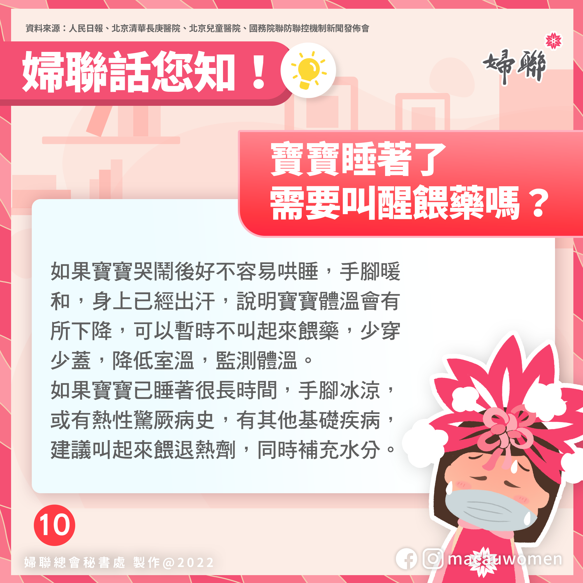 10