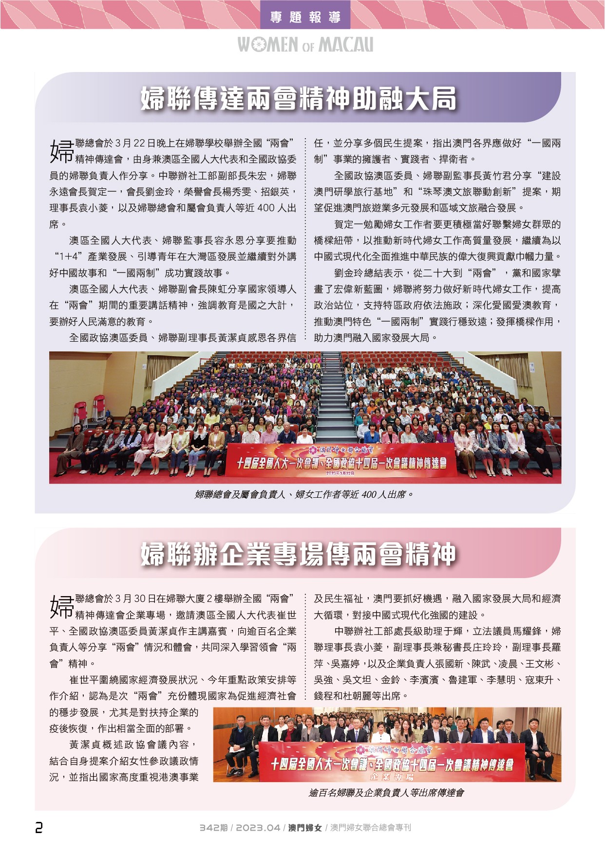 婦女報342_-02