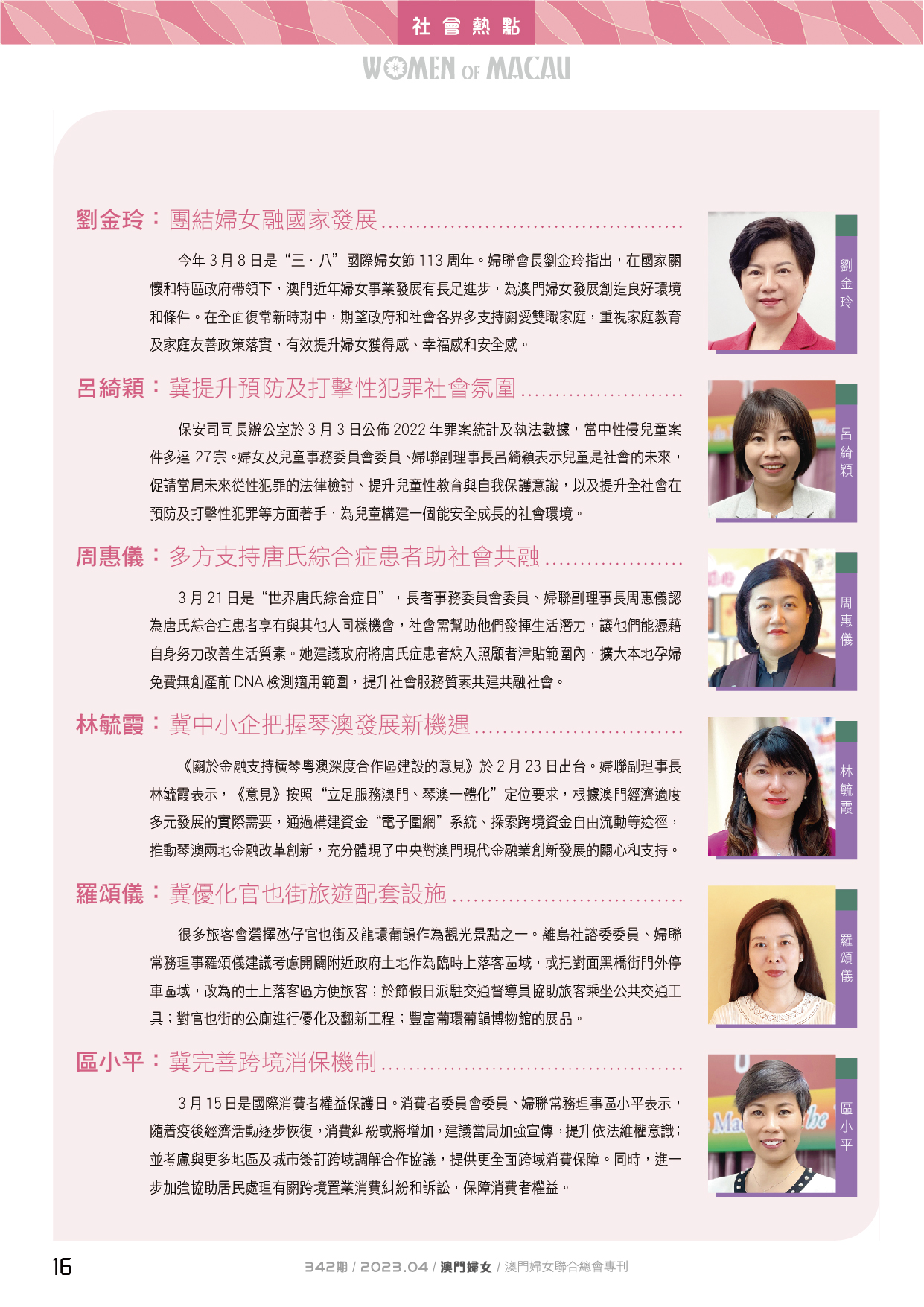 婦女報342_-16