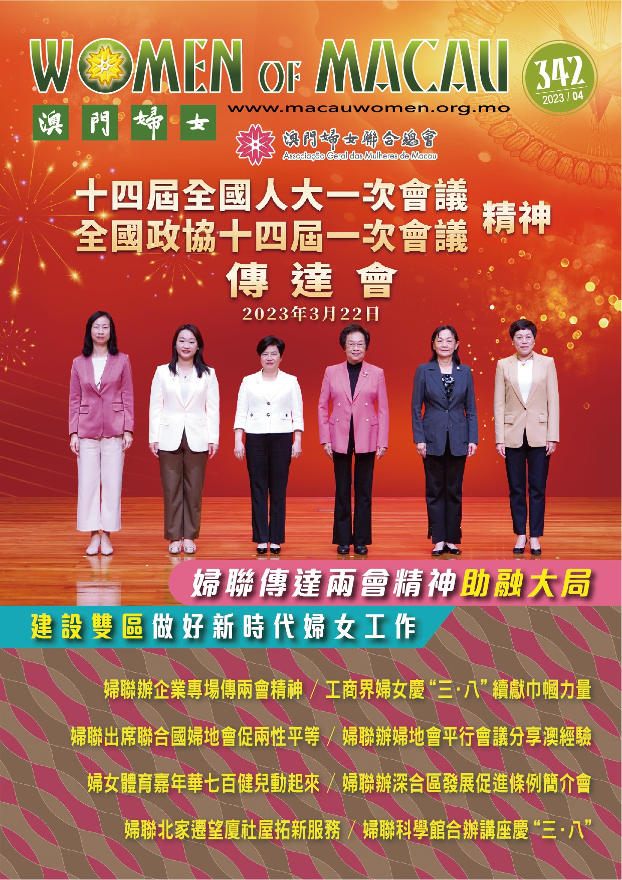 婦女報342_-01