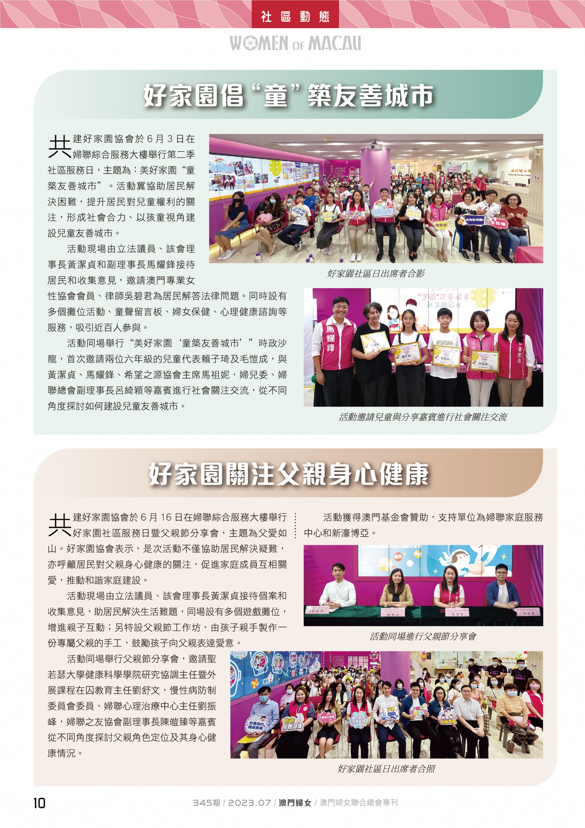婦女報345_-10