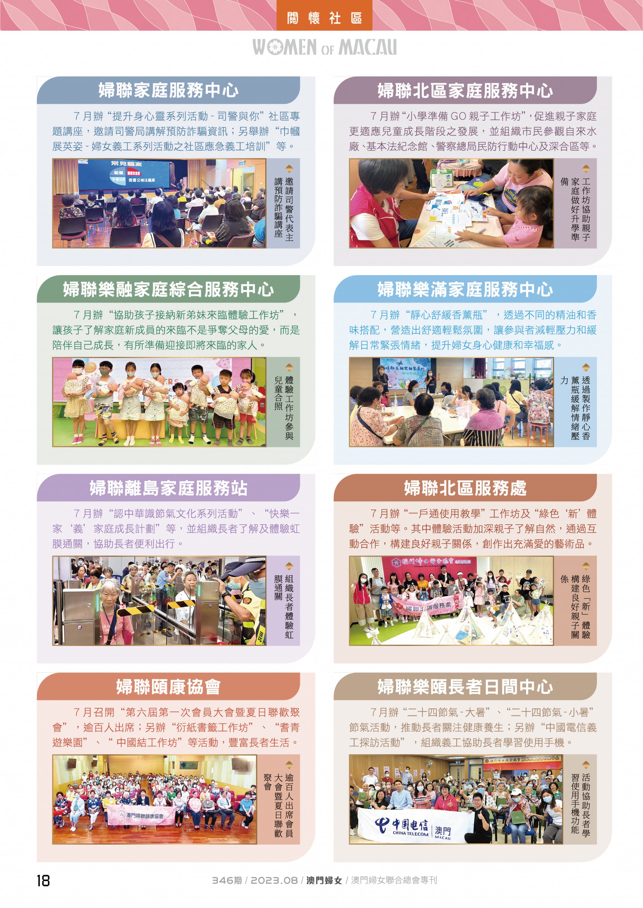 婦女報346_-18