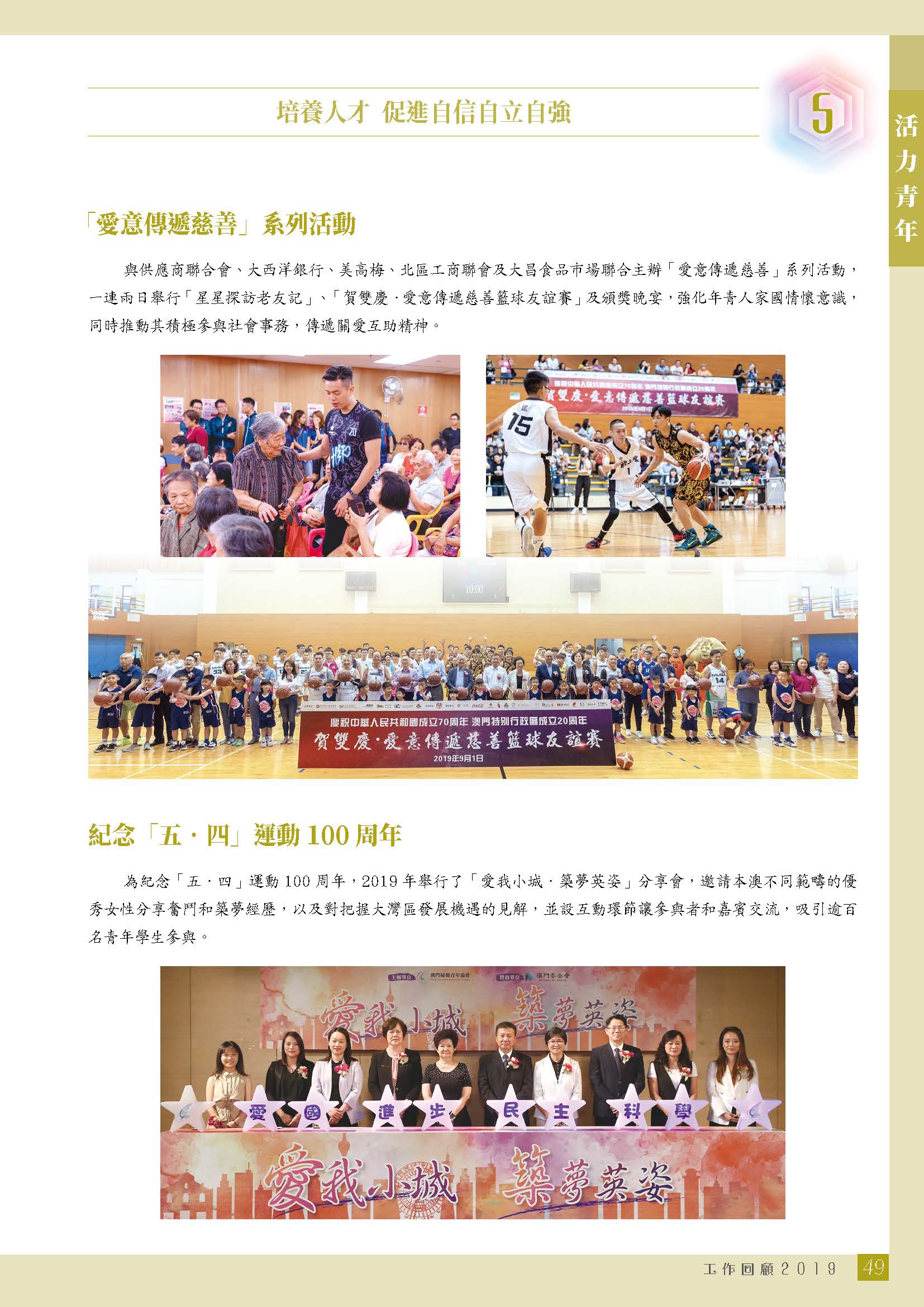 2019年刊（有封面封底）_页面_521