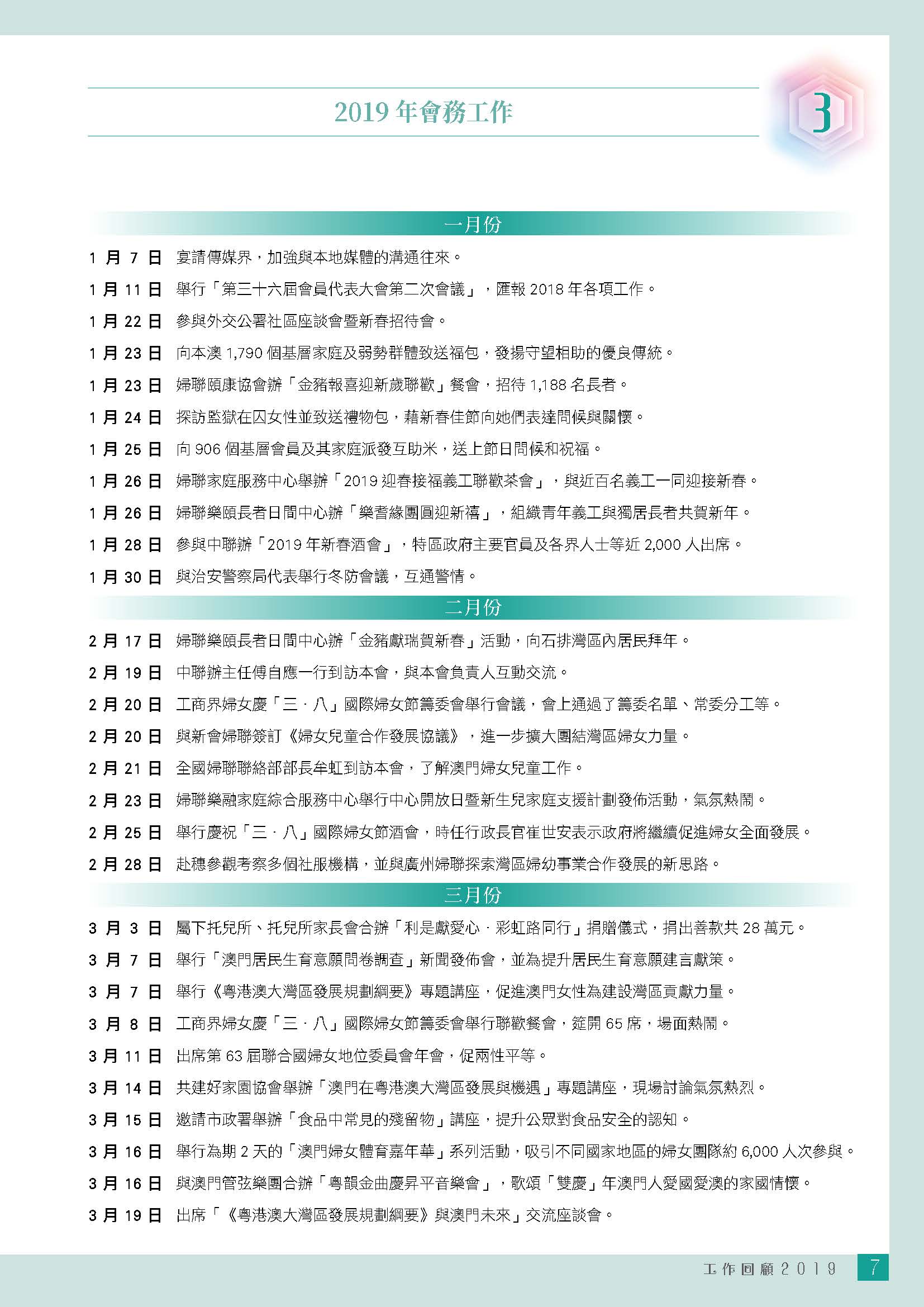 2019年刊（有封面封底）_页面_101