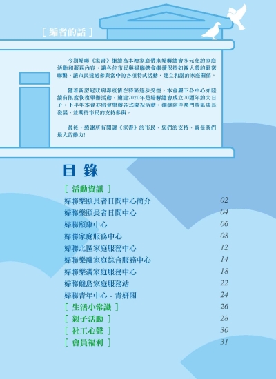 家書2020第89期_页面_01