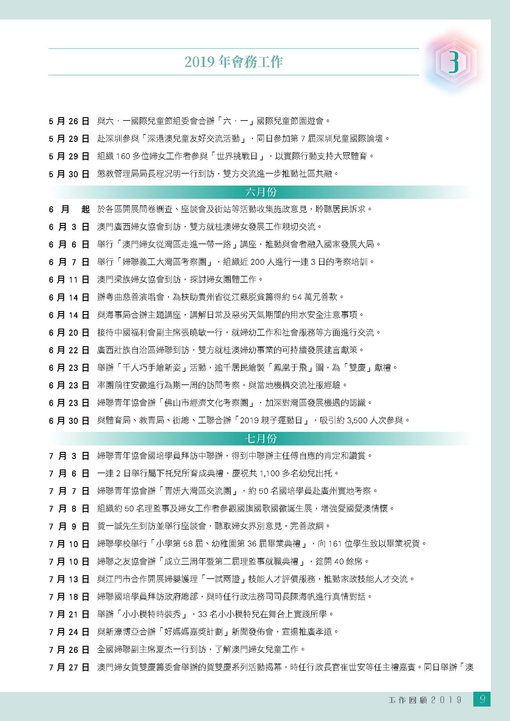 2019年刊（有封面封底）_页面_121
