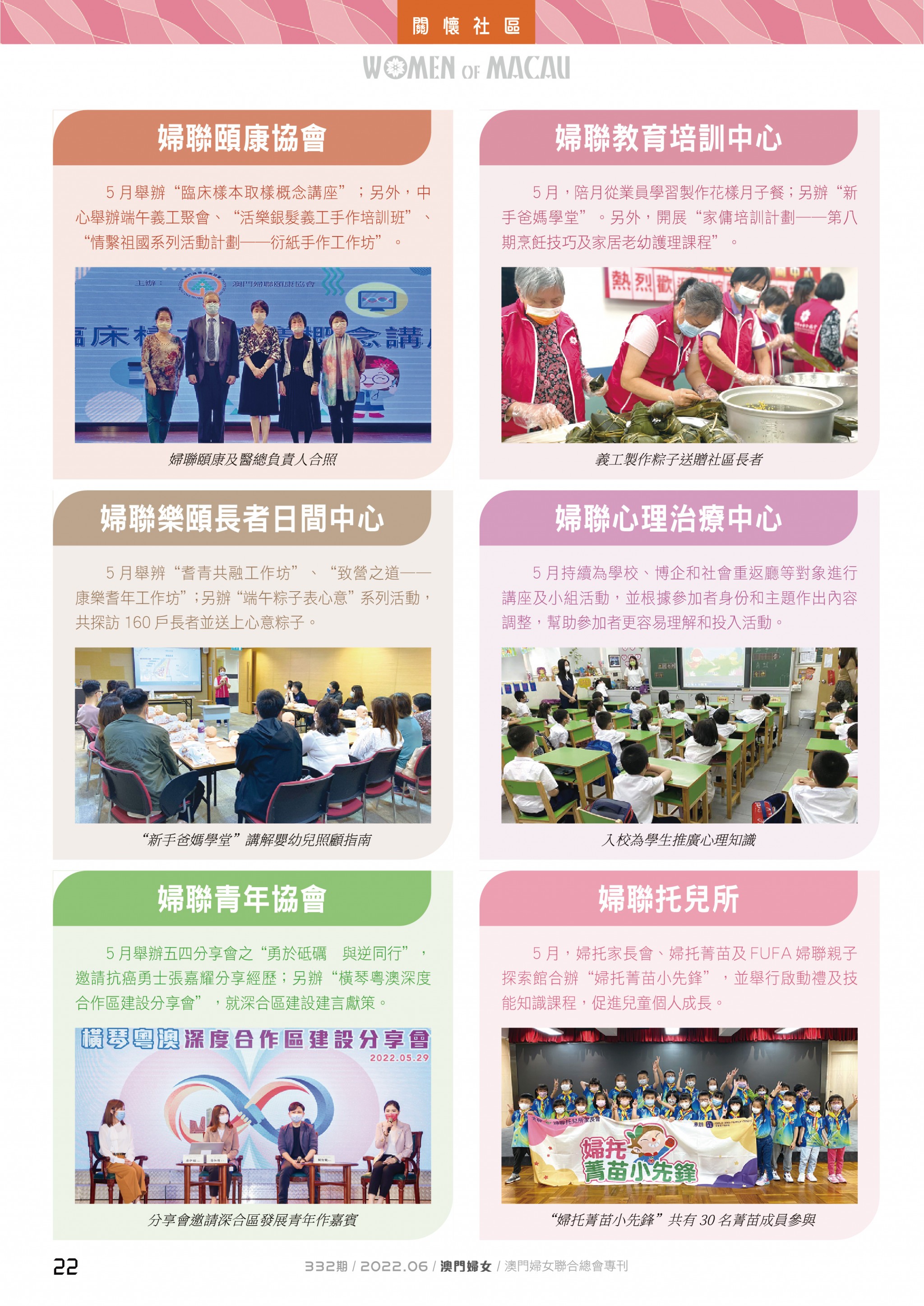 婦女報322_-22